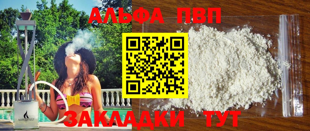 Alfa_PVP Crystall  Alfa_PVP  Заринск  A-PVP VHQ  A PVP крисы CK  Вход с VPN 