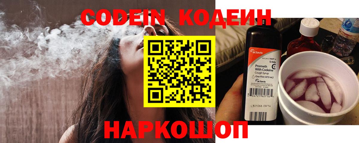 Заринск  Codein Purple Drank  Вход с VPN  Кодеиновый сироп Lean Purple Drank 