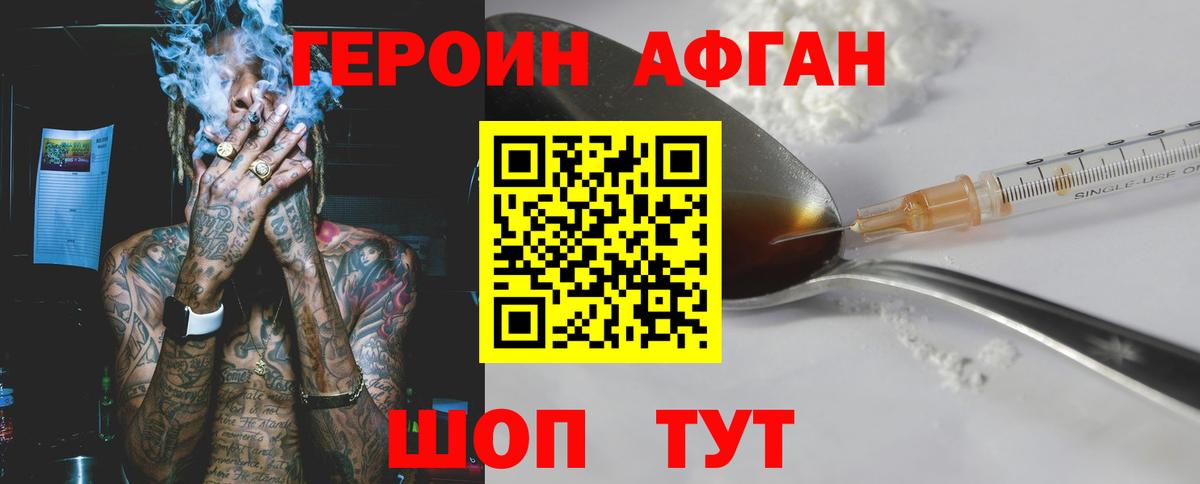 Героин VHQ  Вход с VPN  Героин  Заринск 