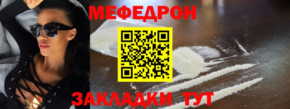 МЯУ-МЯУ  МЕФ мука  Вход с VPN  Заринск  МЕФ мука  Мефедрон 