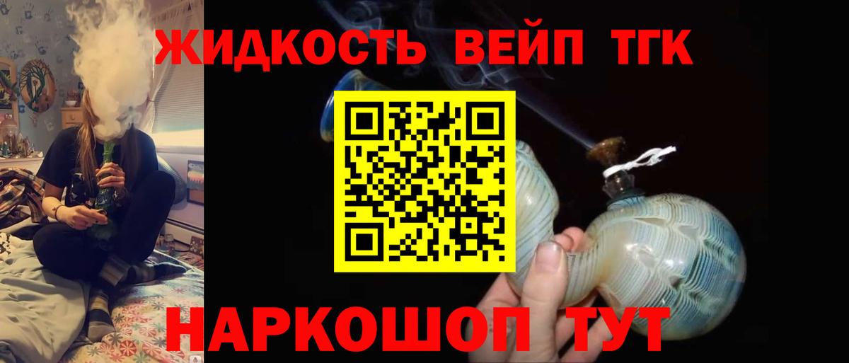 Дистиллят ТГК вейп с тгк  ТГК вейп с тгк  Заринск  Вход с VPN 